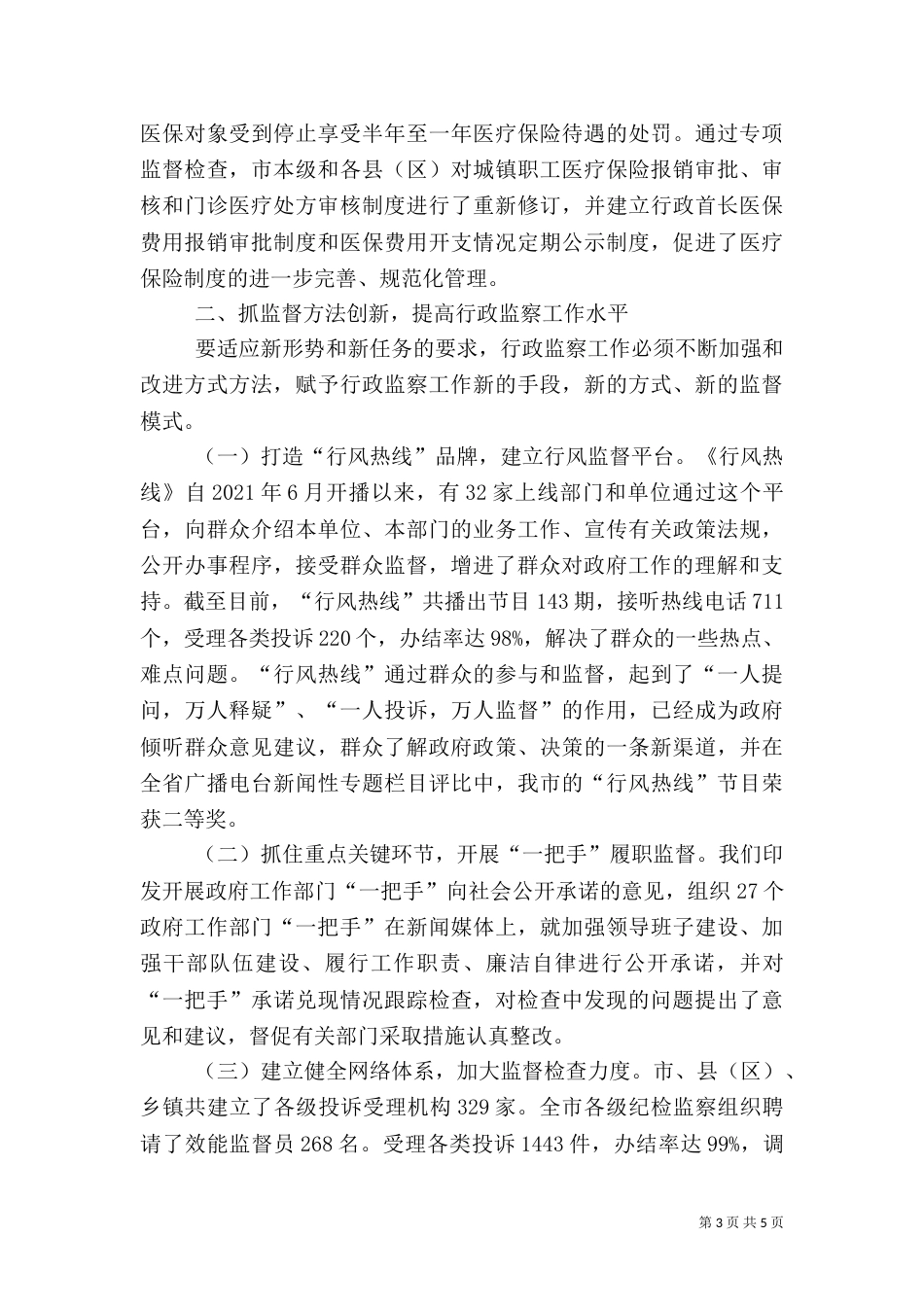 求创新 抓特色 推进廉政勤政建设_第3页