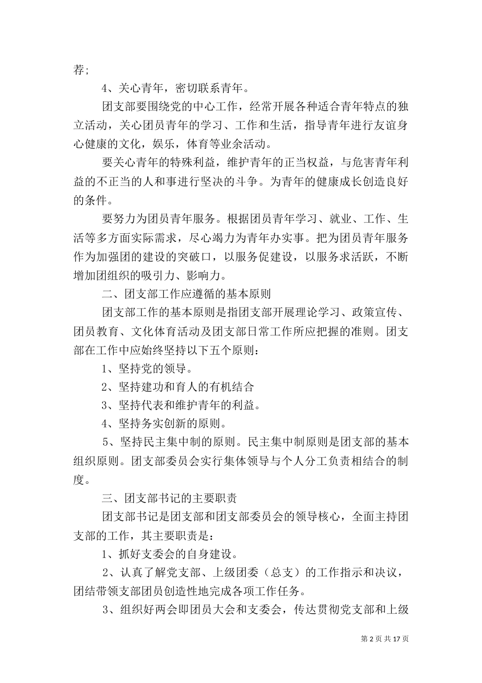 基层团干部培训计划_第2页