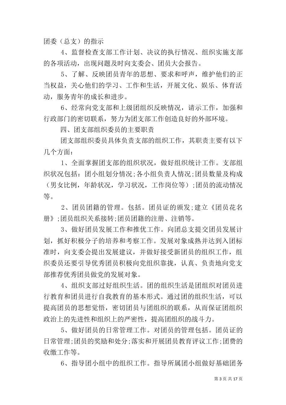 基层团干部培训计划_第3页
