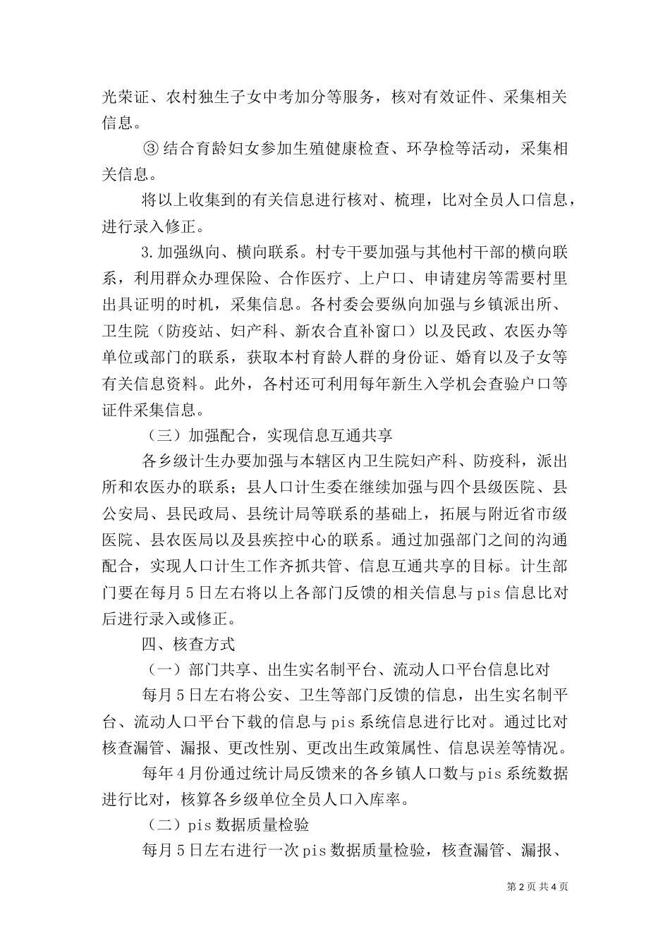 计生信息质量提升工作方案（一）_第2页