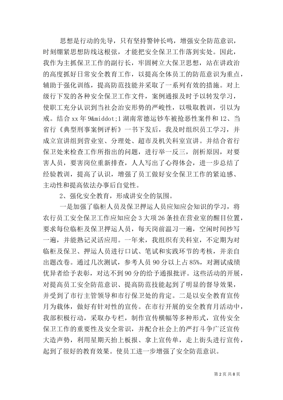 支行副行长述职报告2021_第2页