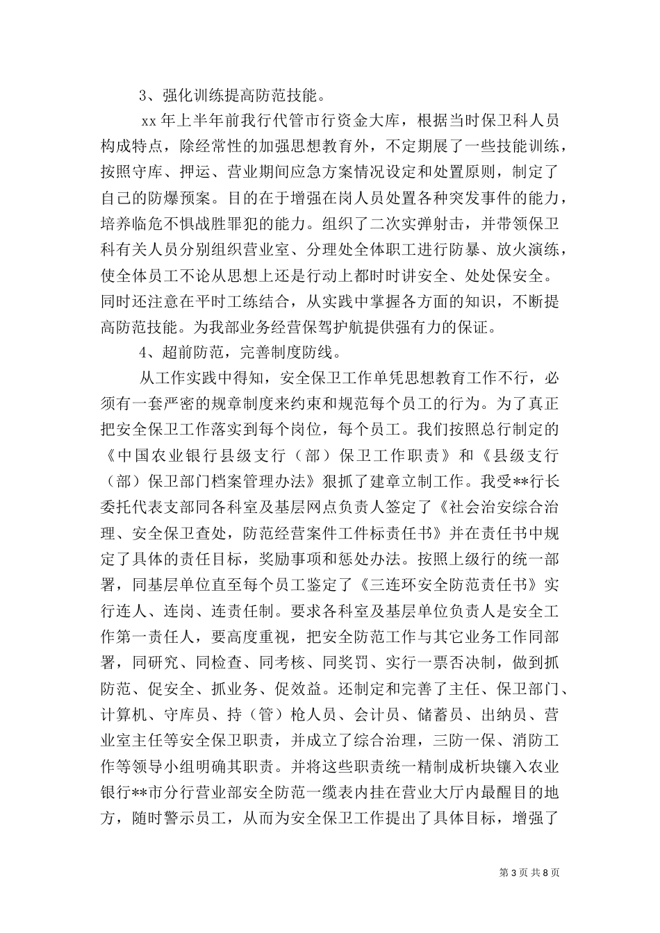 支行副行长述职报告2021_第3页