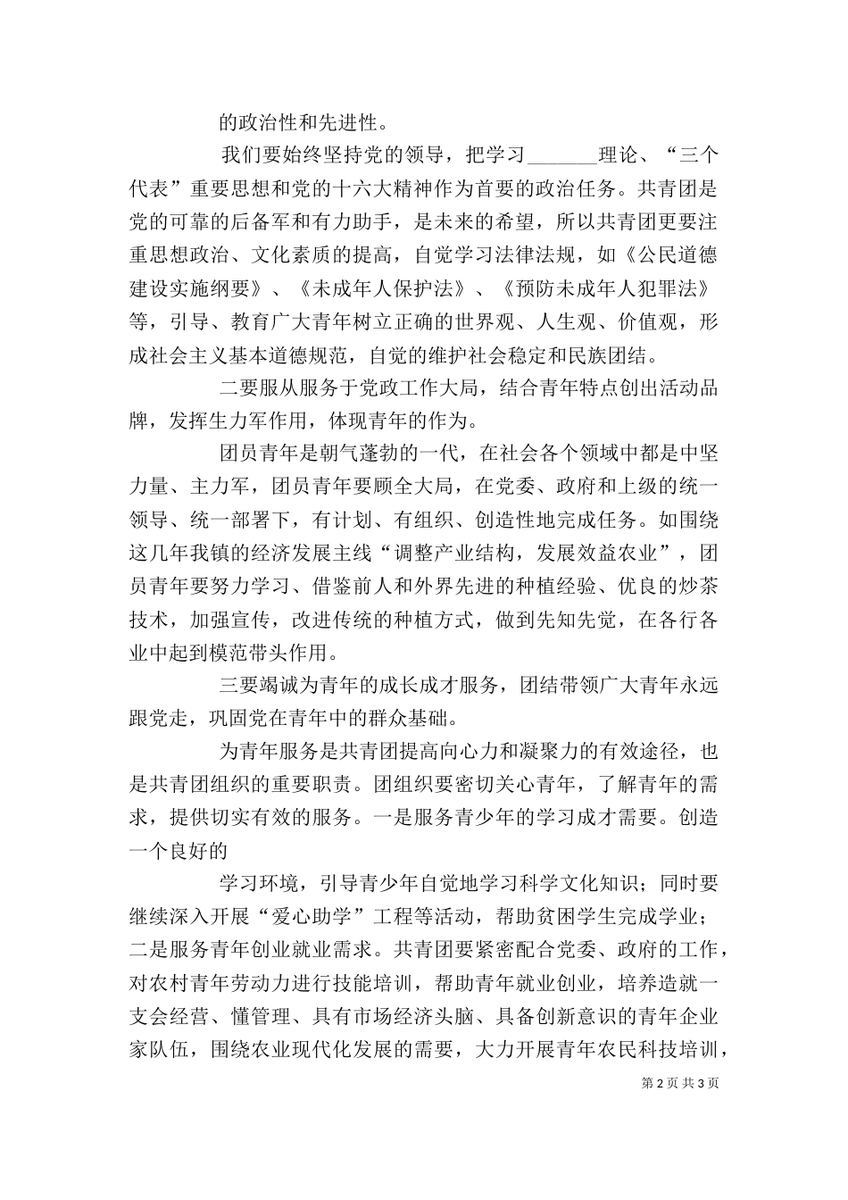 团委工作的心得[精选多篇]（二）_第2页