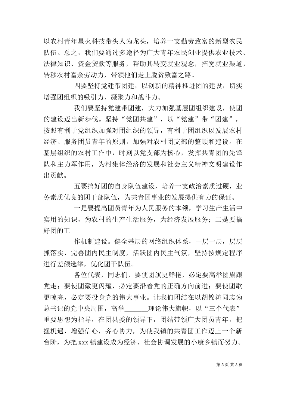 团委工作的心得[精选多篇]（二）_第3页