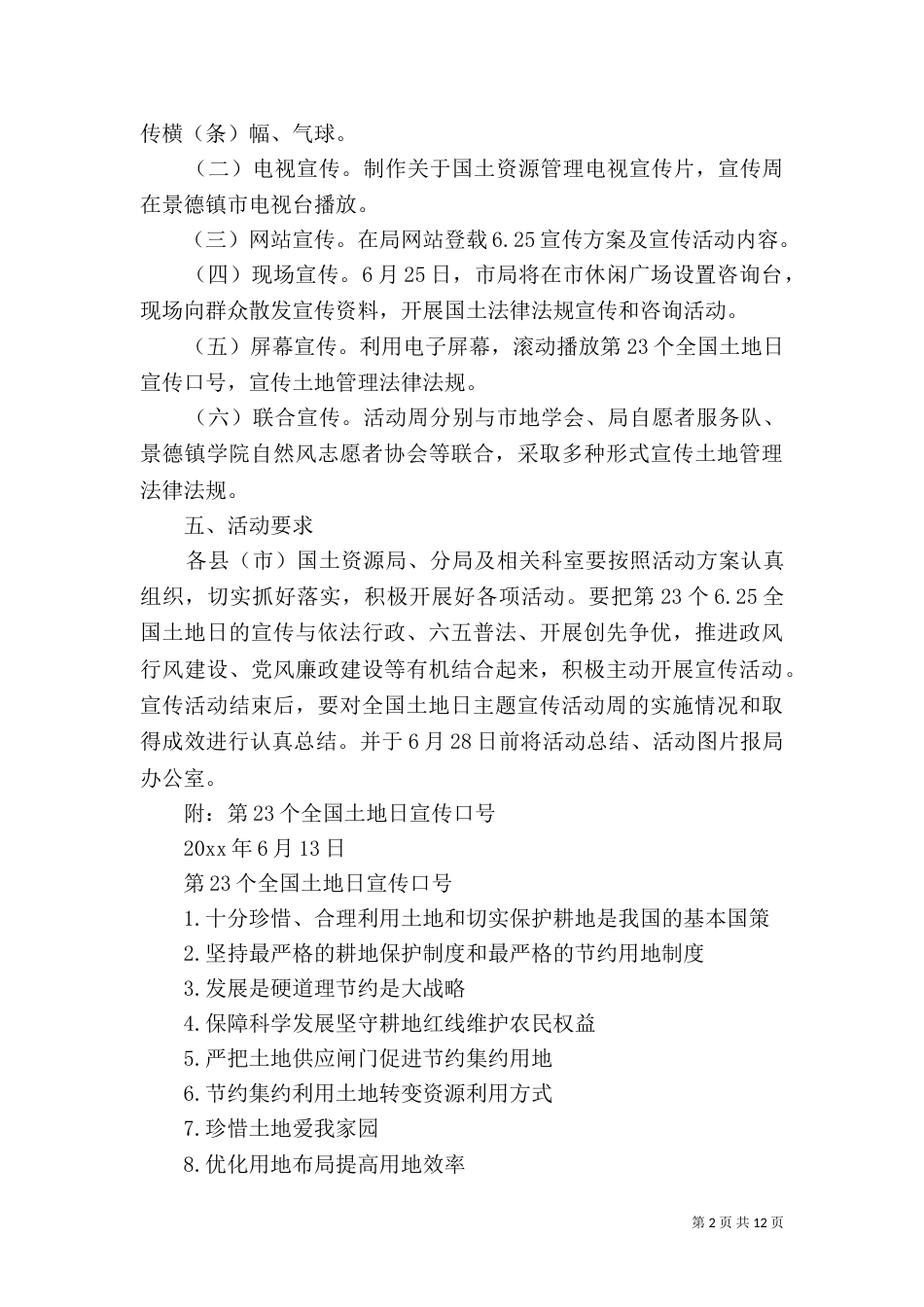 全国土地日活动方案_第2页