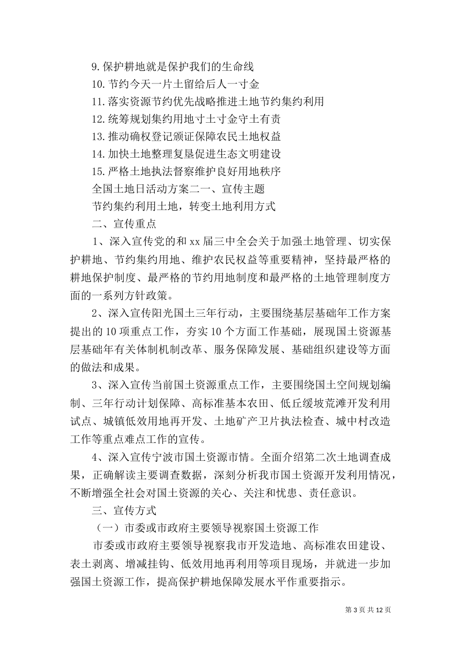 全国土地日活动方案_第3页