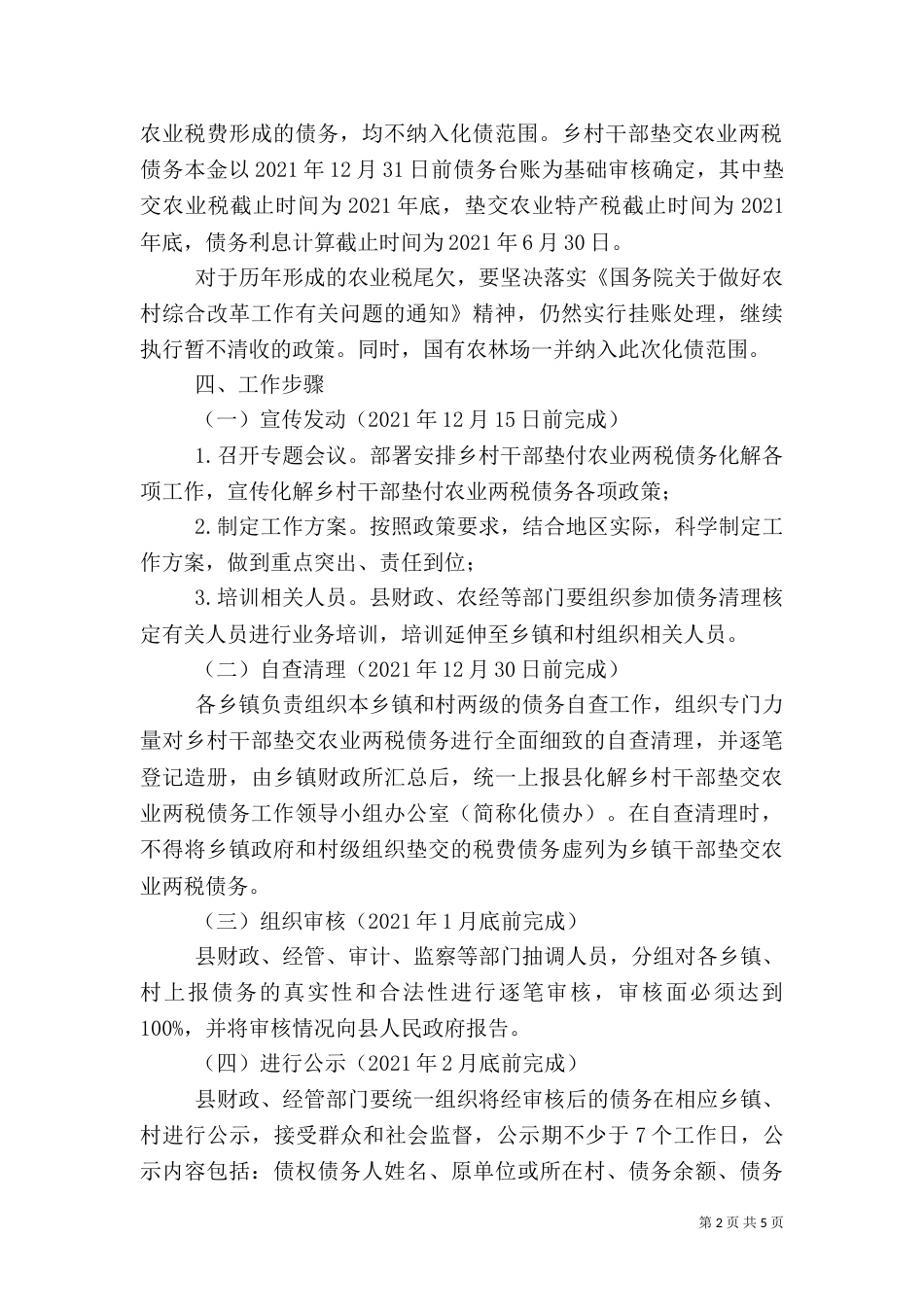 农业两税垫交指导方案_第2页