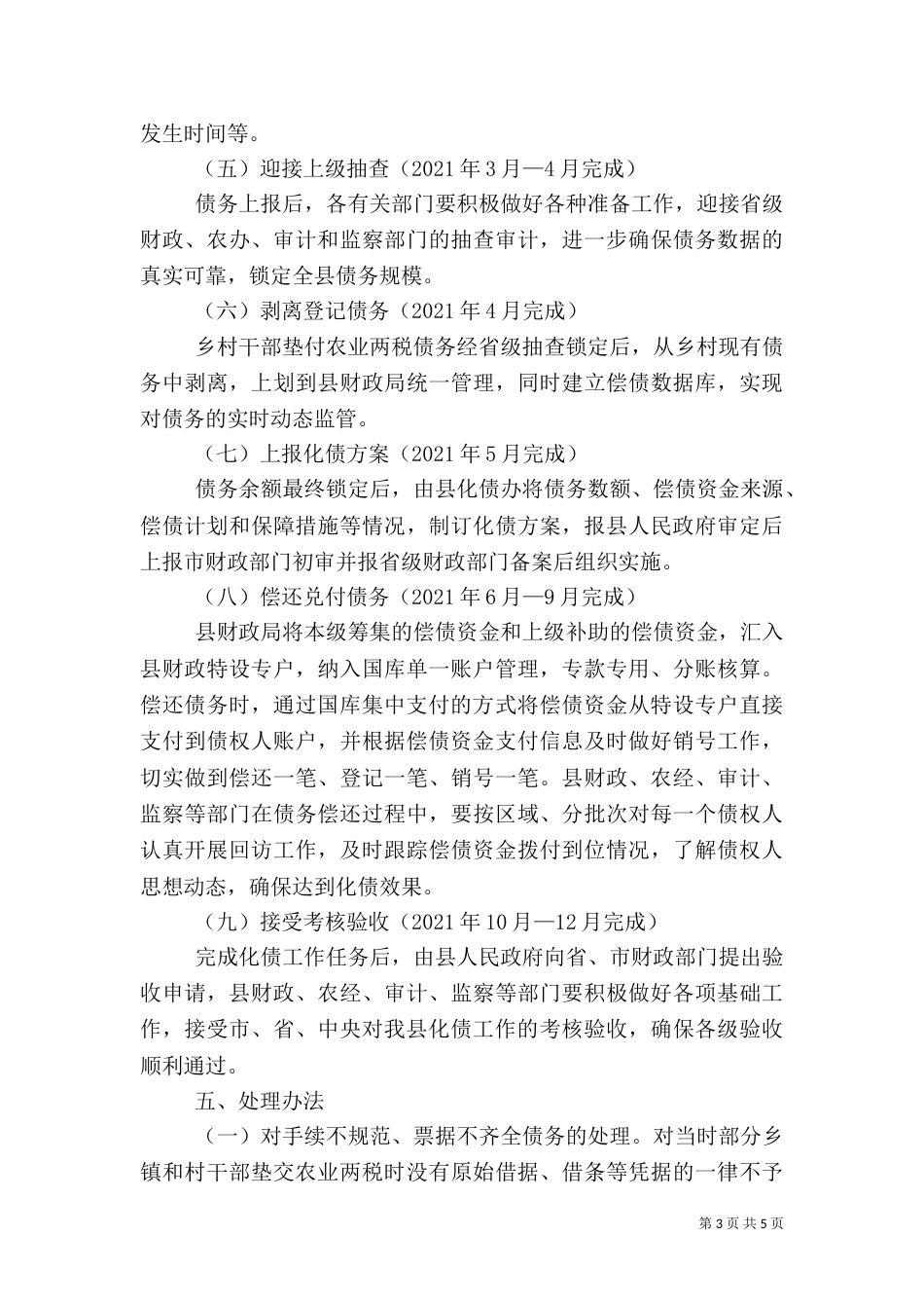 农业两税垫交指导方案_第3页