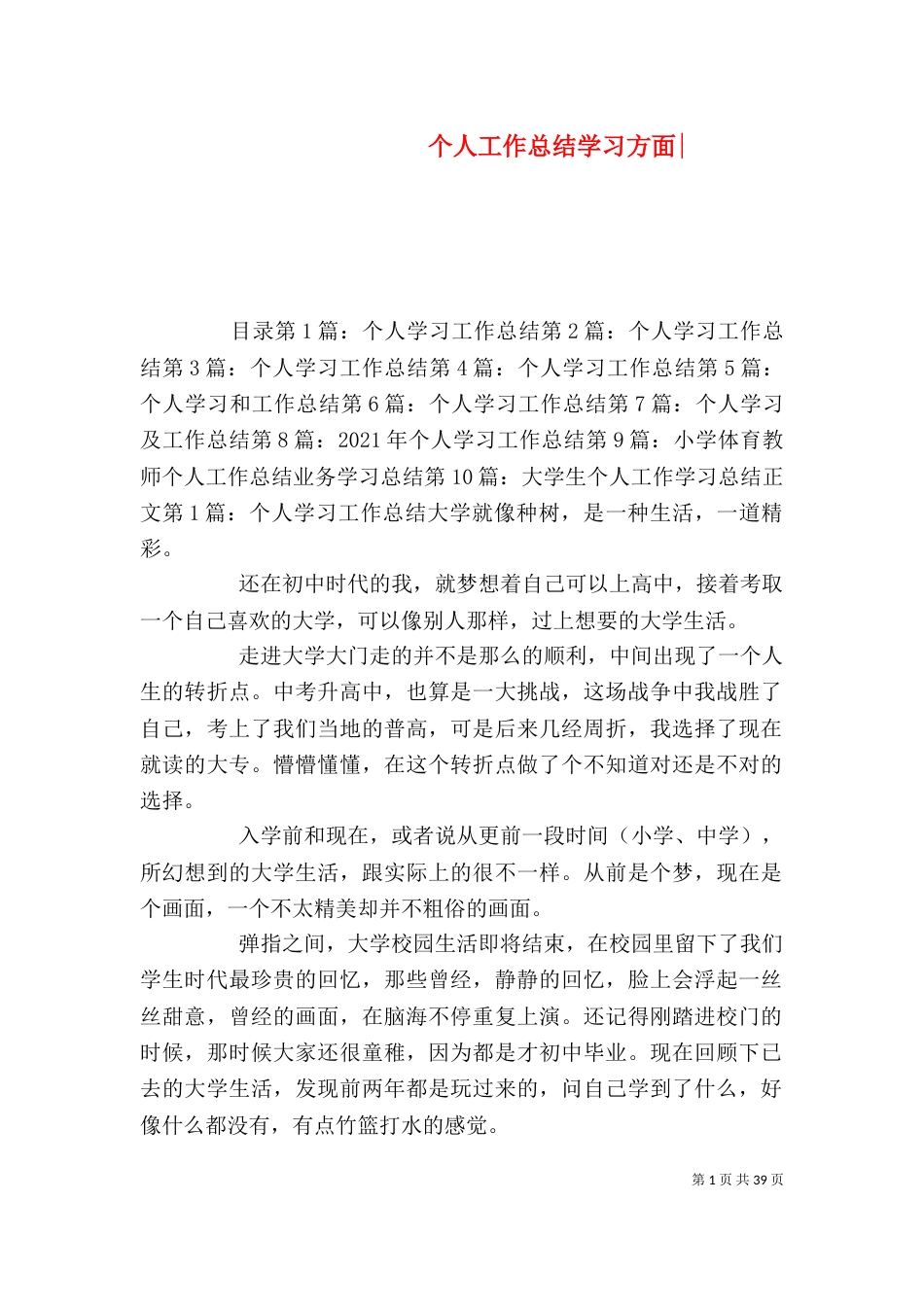 个人工作总结学习方面-_第1页