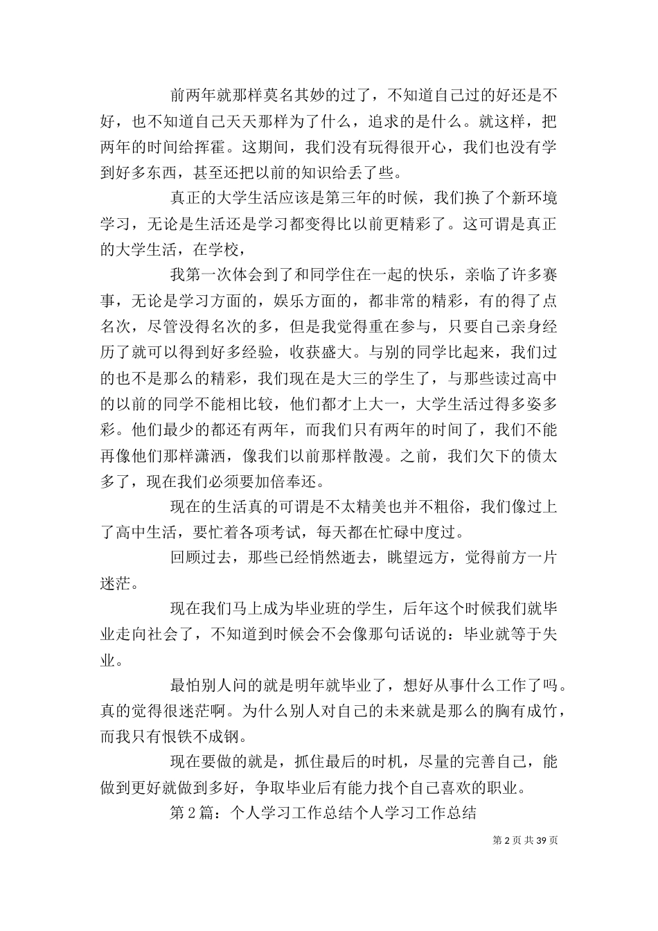个人工作总结学习方面-_第2页
