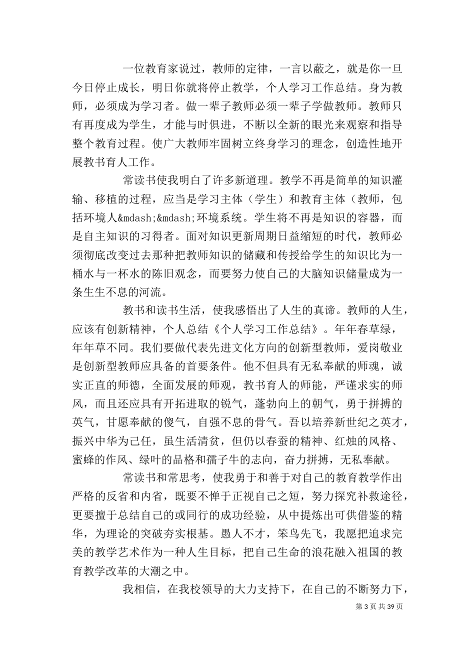 个人工作总结学习方面-_第3页