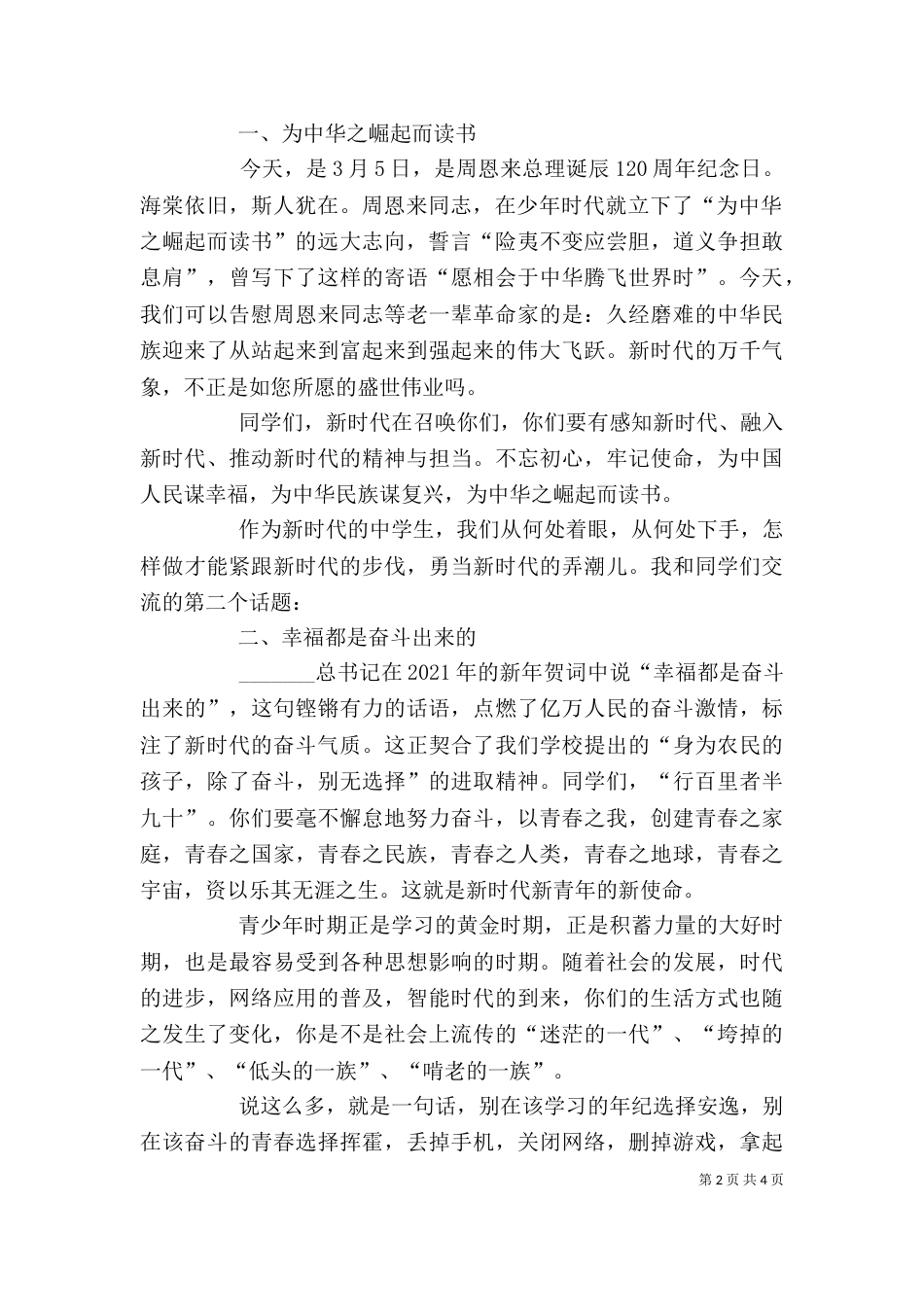 校长在升旗仪式上的讲话（四）_第2页