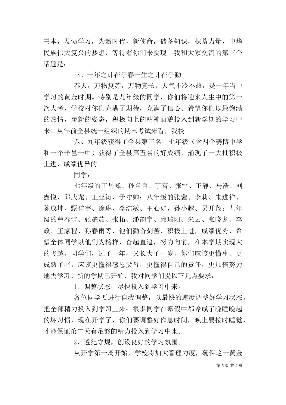 校长在升旗仪式上的讲话（四）_第3页