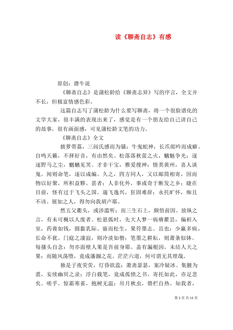 读《聊斋自志》有感_第1页