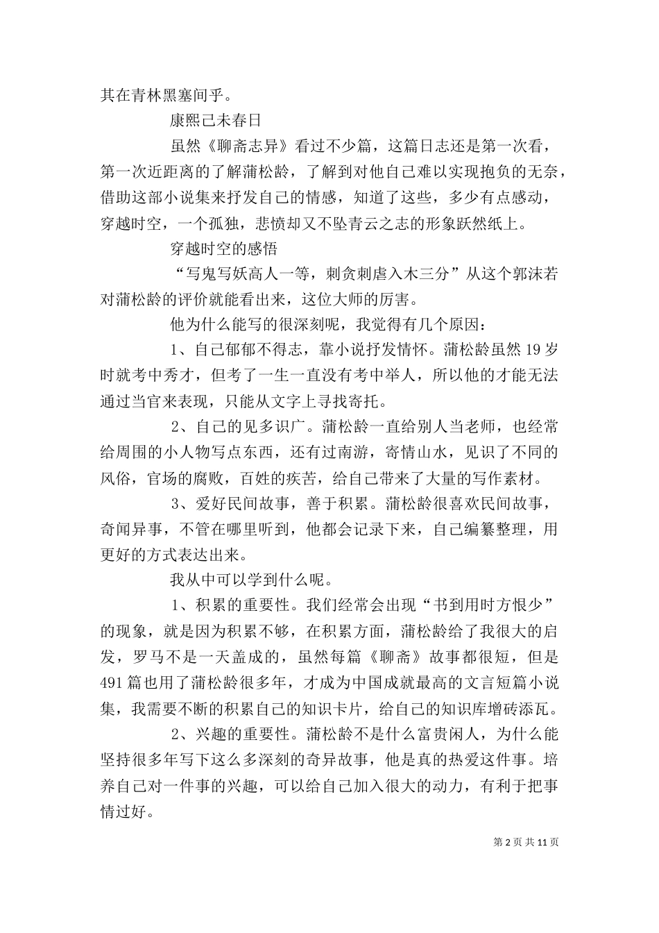 读《聊斋自志》有感_第2页