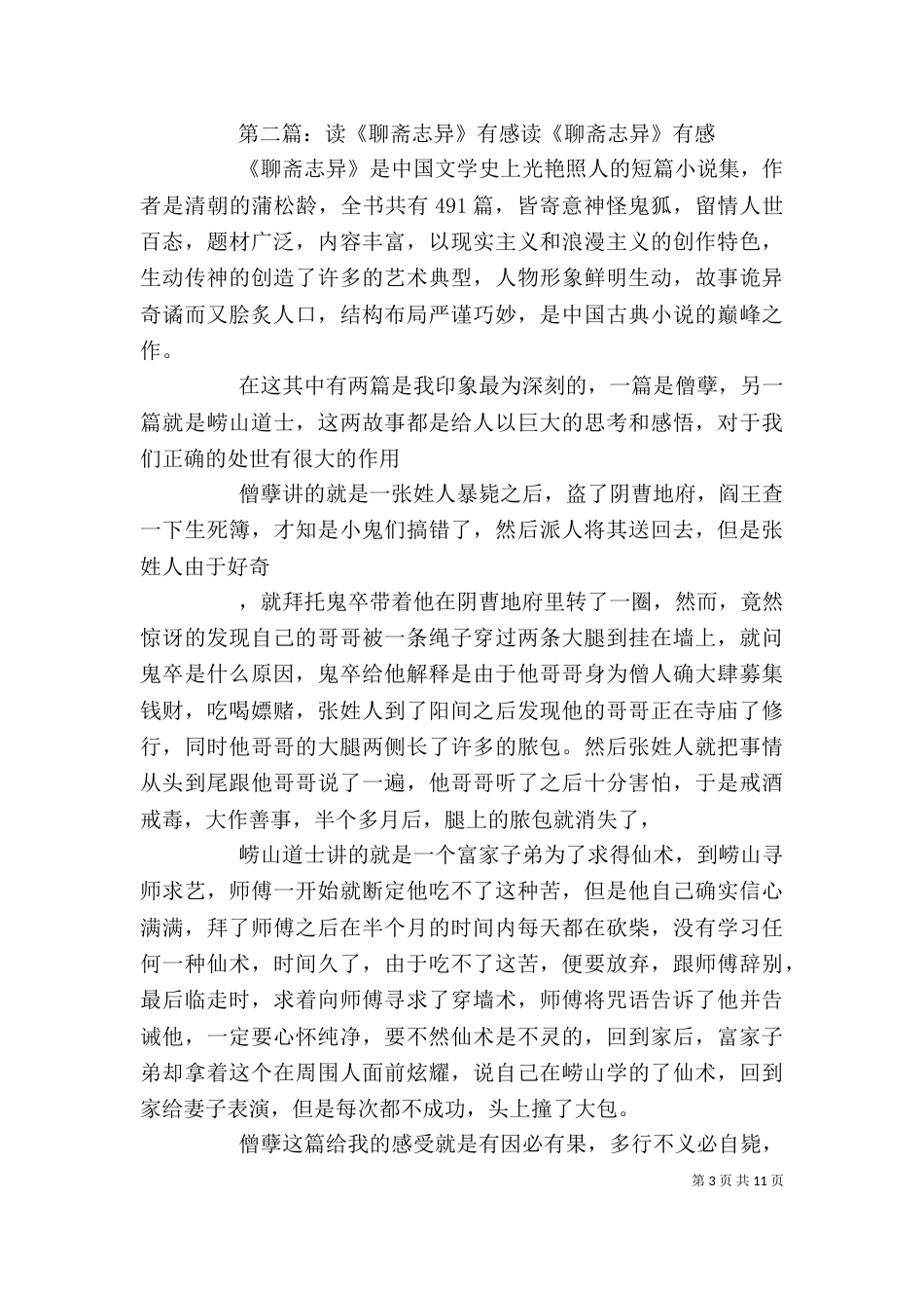 读《聊斋自志》有感_第3页