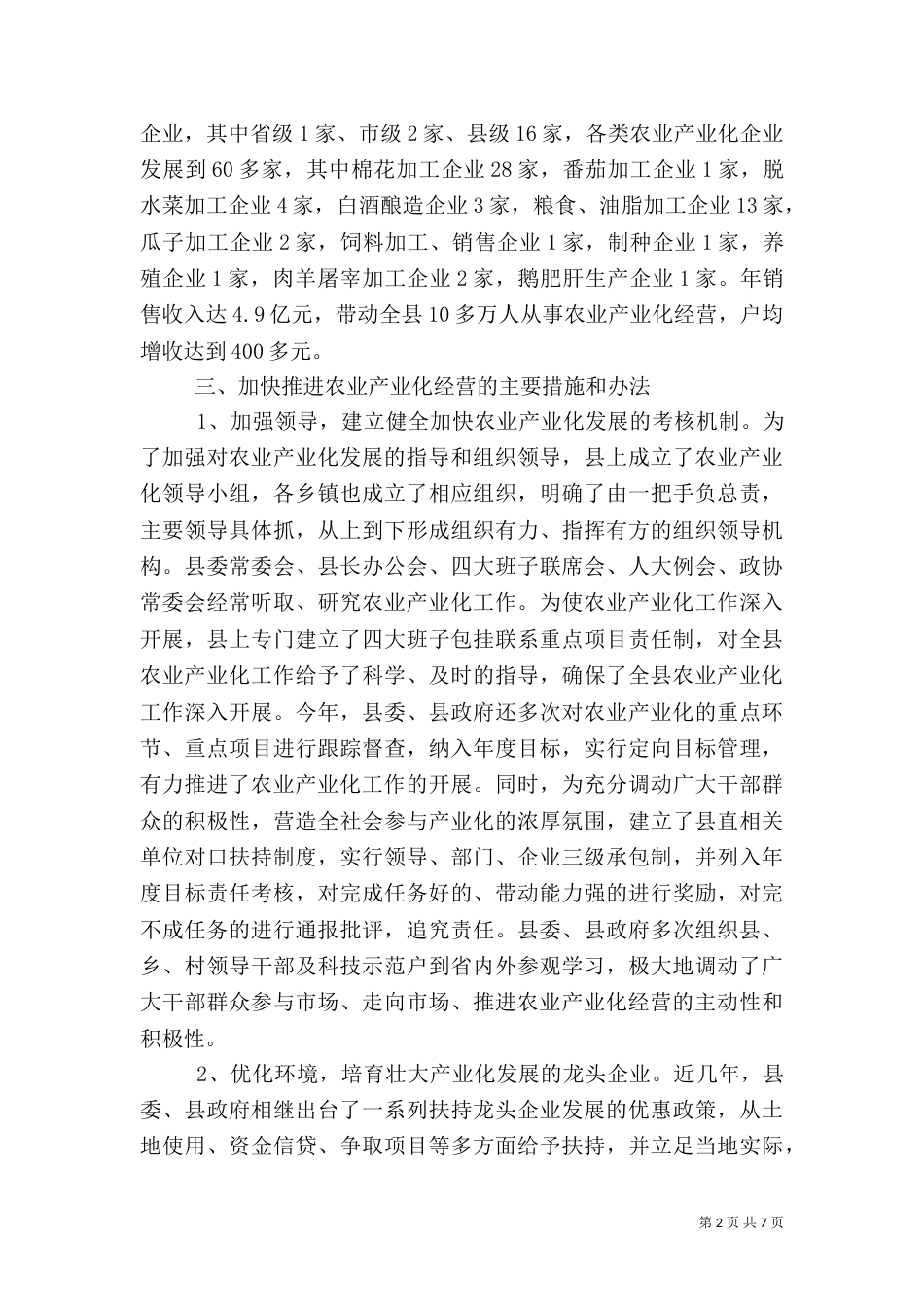 农业产业化发展情况汇报_第2页