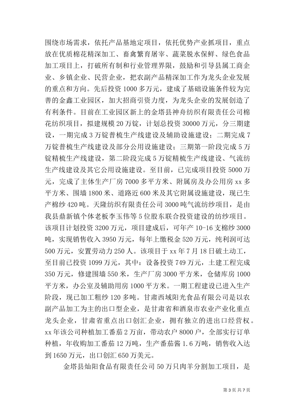 农业产业化发展情况汇报_第3页
