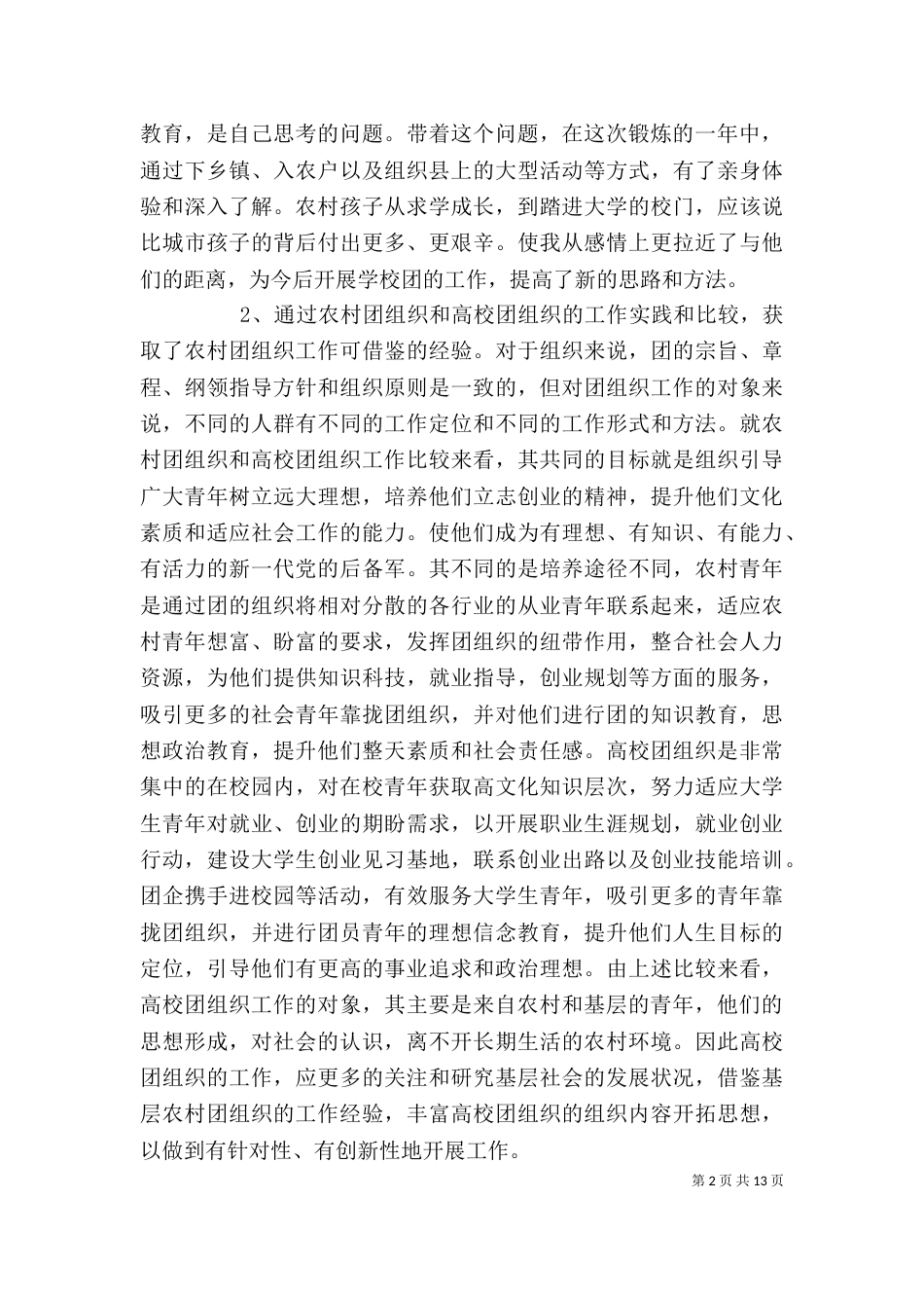 团干部个人评价_第2页