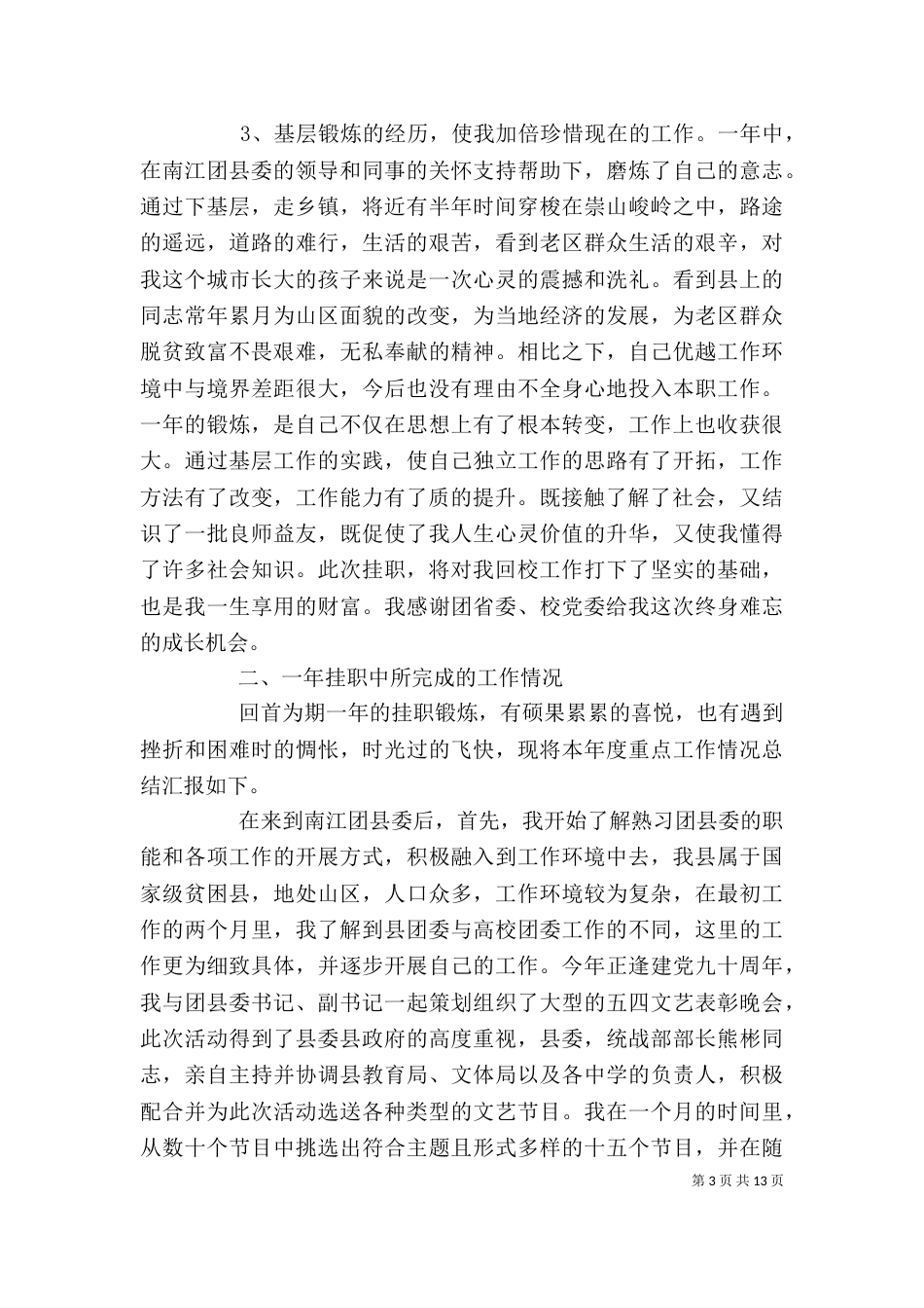 团干部个人评价_第3页