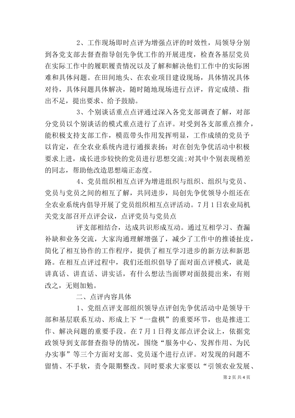 创先争优活动领导点评座谈会发言材料（一）_第2页