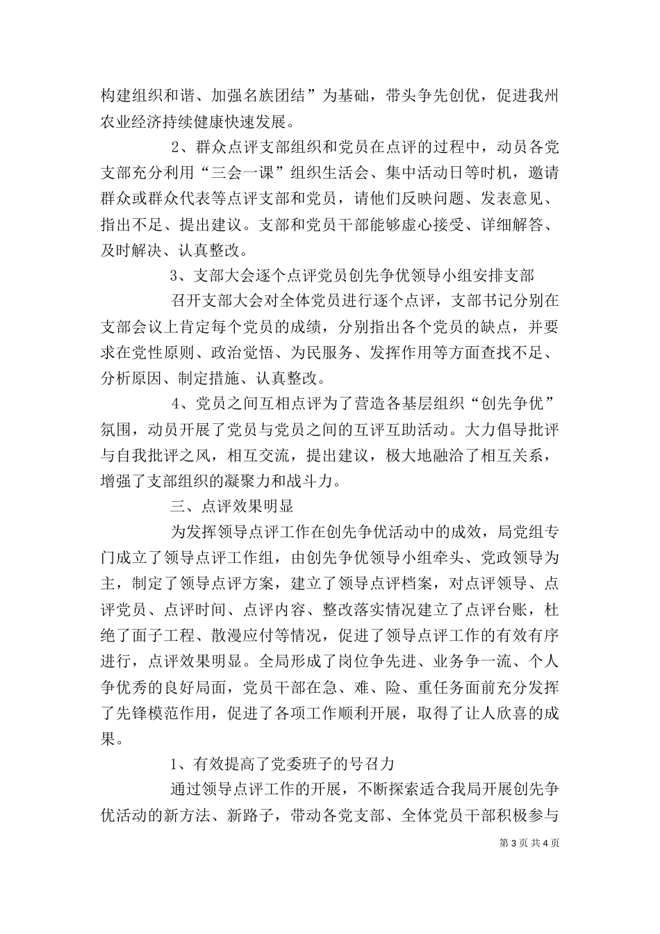 创先争优活动领导点评座谈会发言材料（一）_第3页