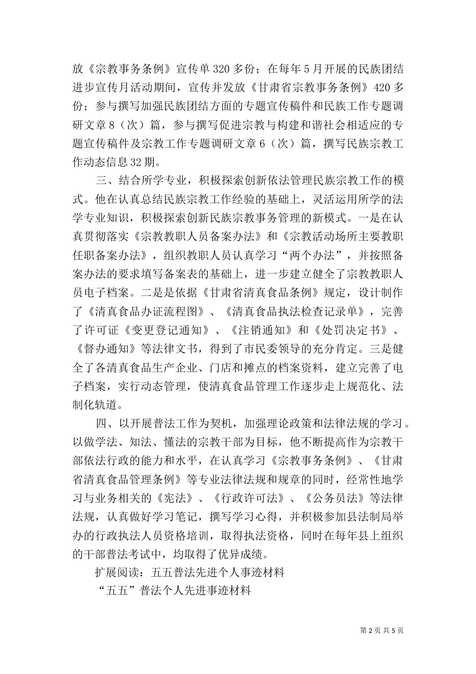 五五普法先进个人材料_第2页