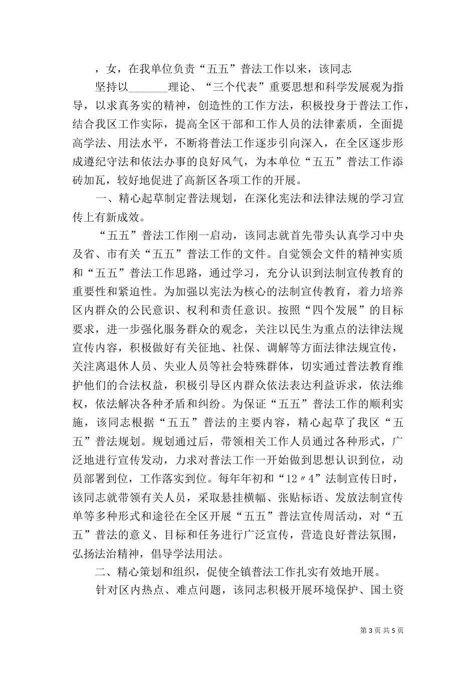 五五普法先进个人材料_第3页