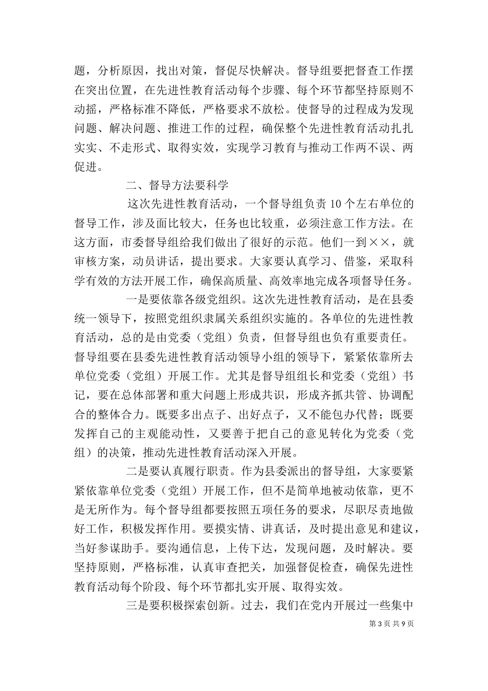 教育活动督导组培训会上的讲话_第3页