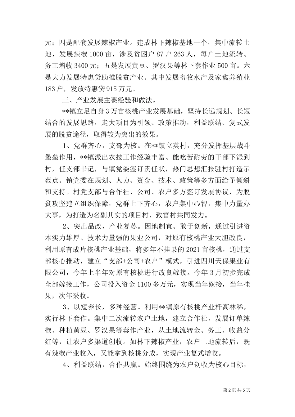 脱贫攻坚产业发展调研报告（一）_第2页