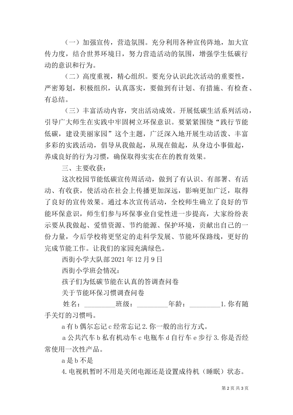 校园低碳节能行动活动总结（四）_第2页