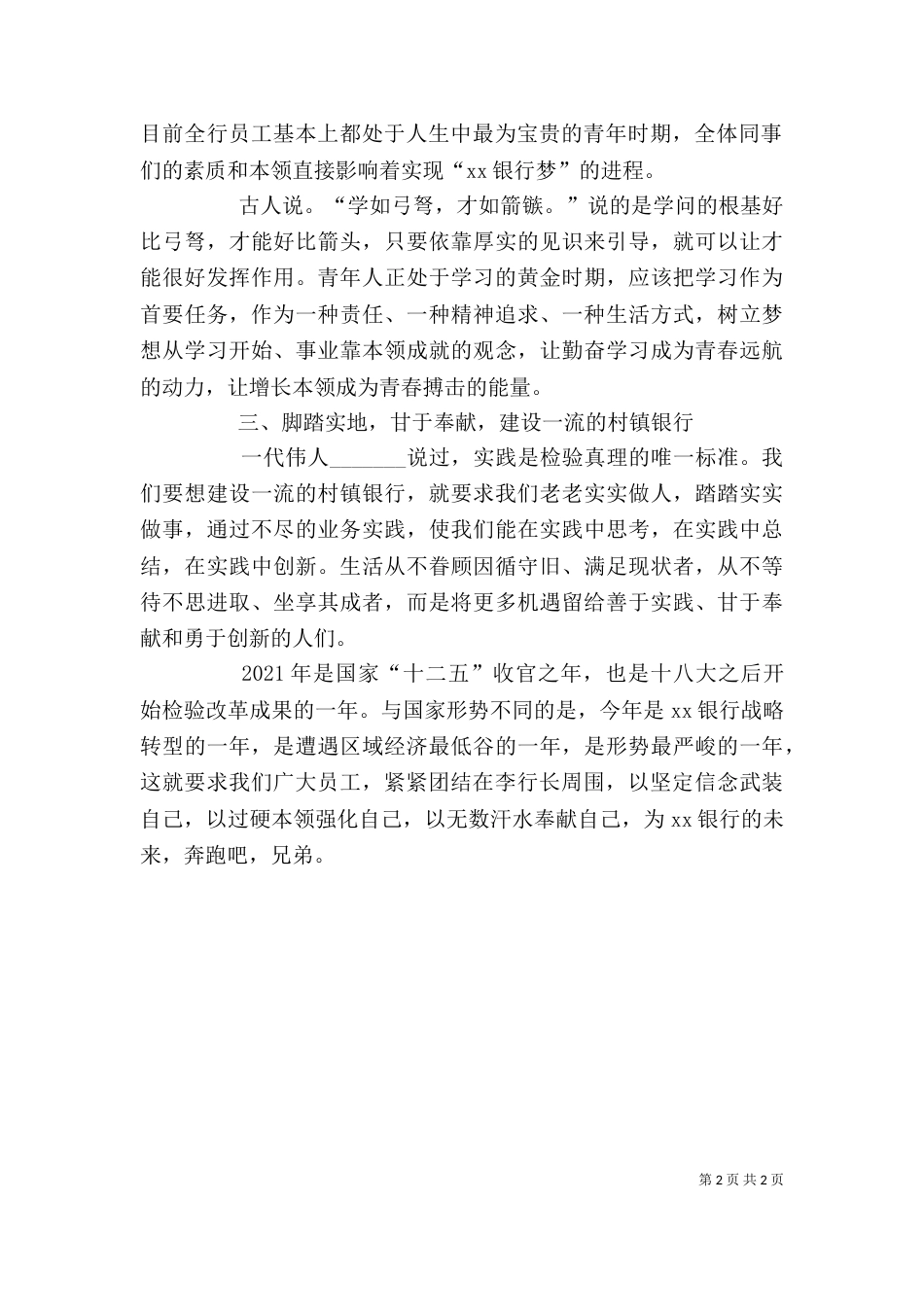 银行五四讲话稿（三）_第2页