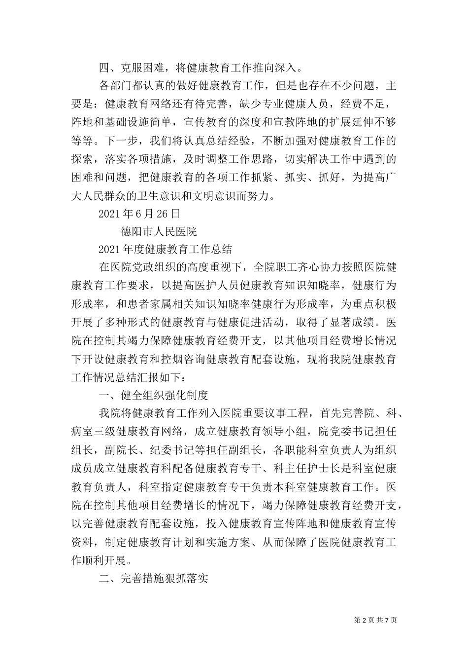健康教育总结（九）_第2页