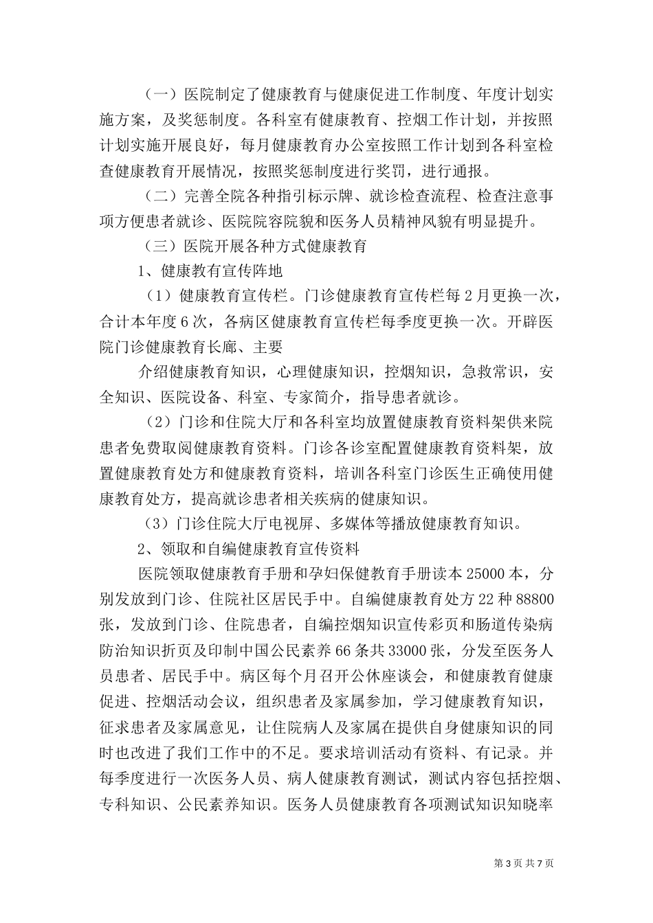健康教育总结（九）_第3页