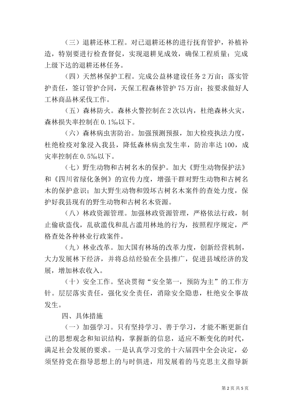 林业局工作要点（六）_第2页