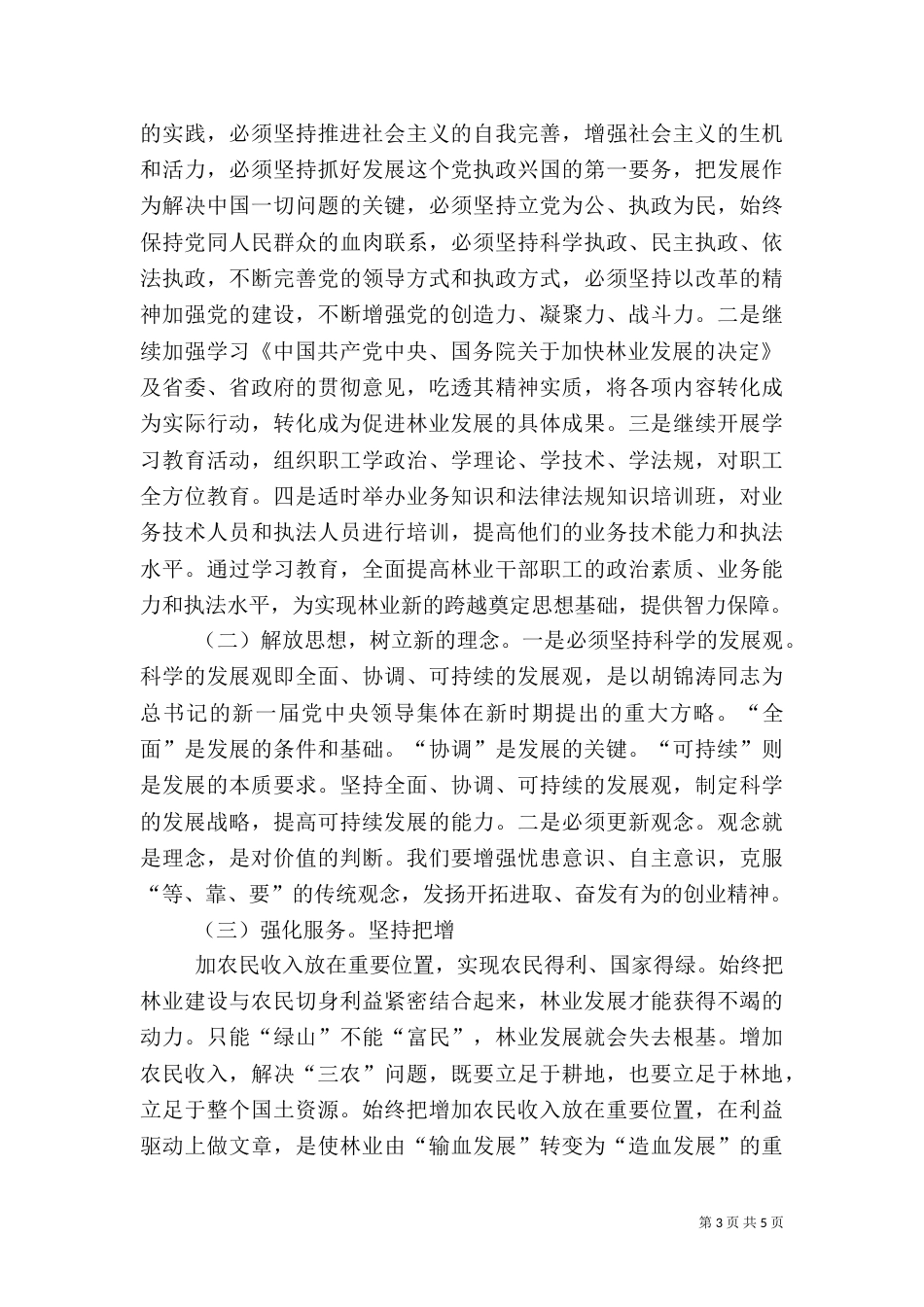 林业局工作要点（六）_第3页