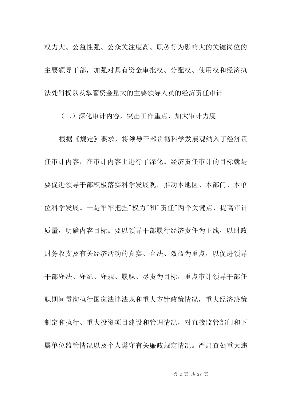 审计两办规定经验交流3篇_第2页