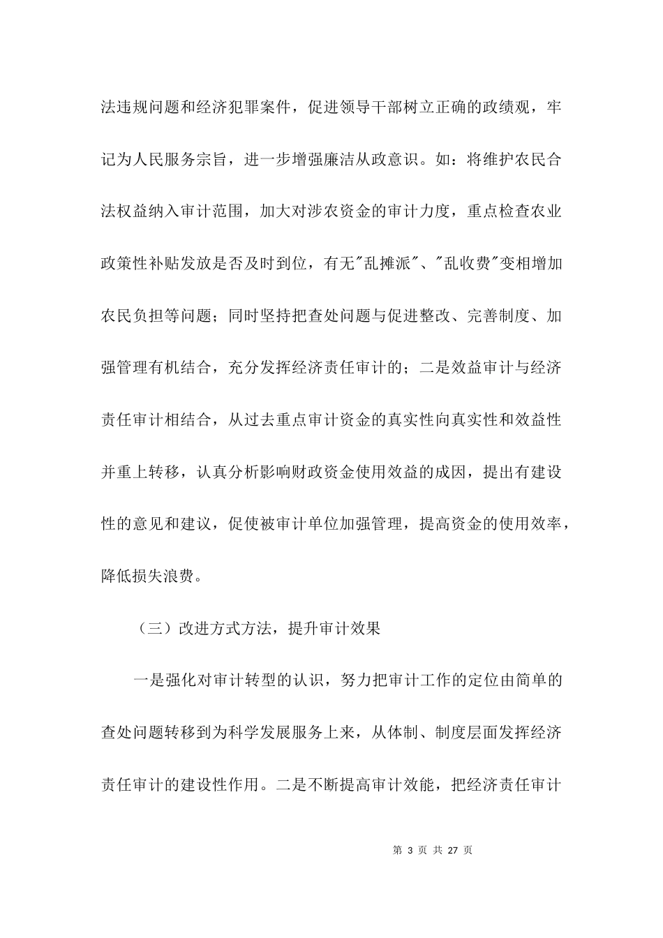 审计两办规定经验交流3篇_第3页