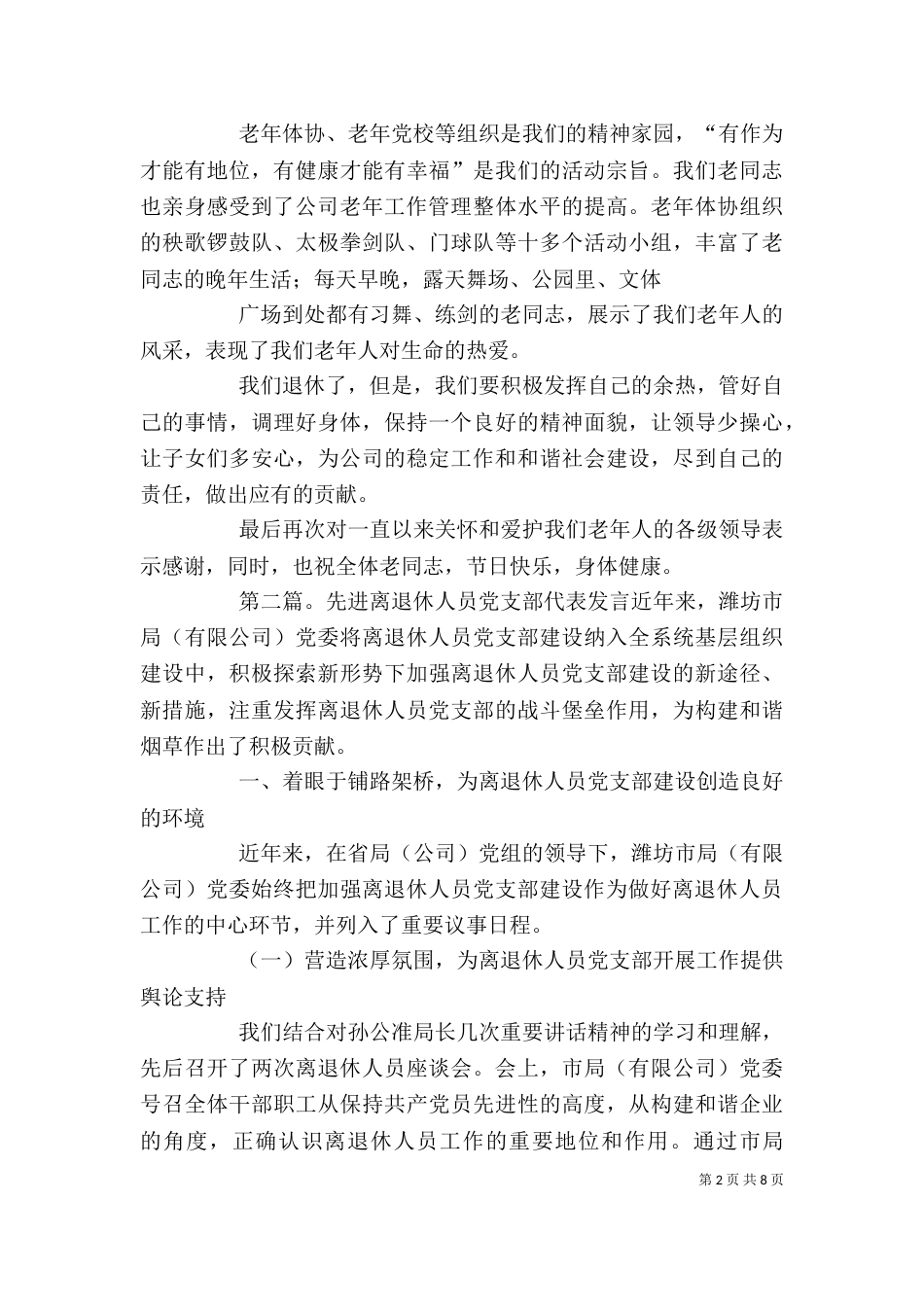 离退休先进代表发言材料_第2页