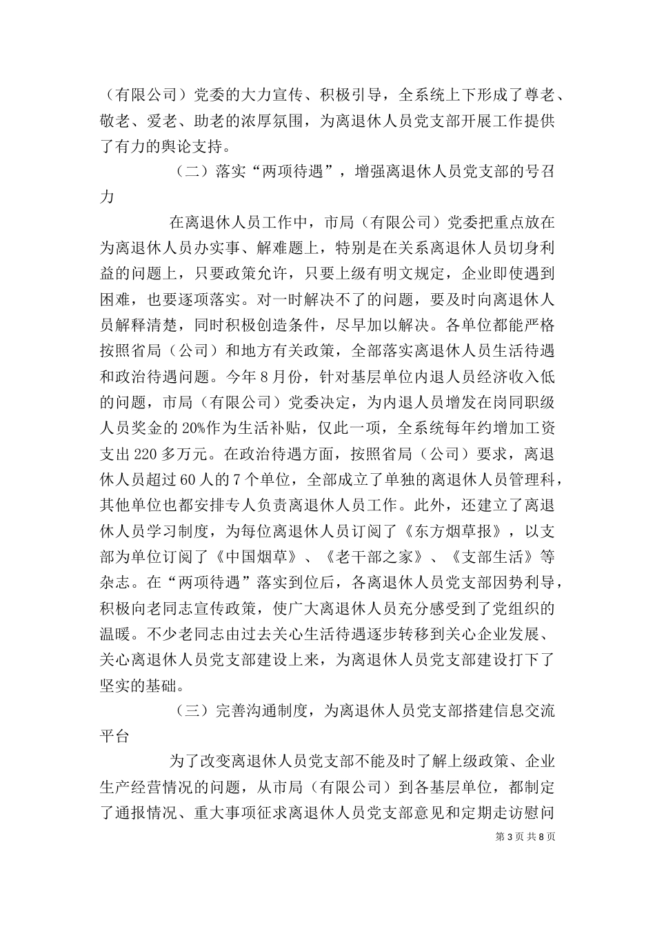 离退休先进代表发言材料_第3页