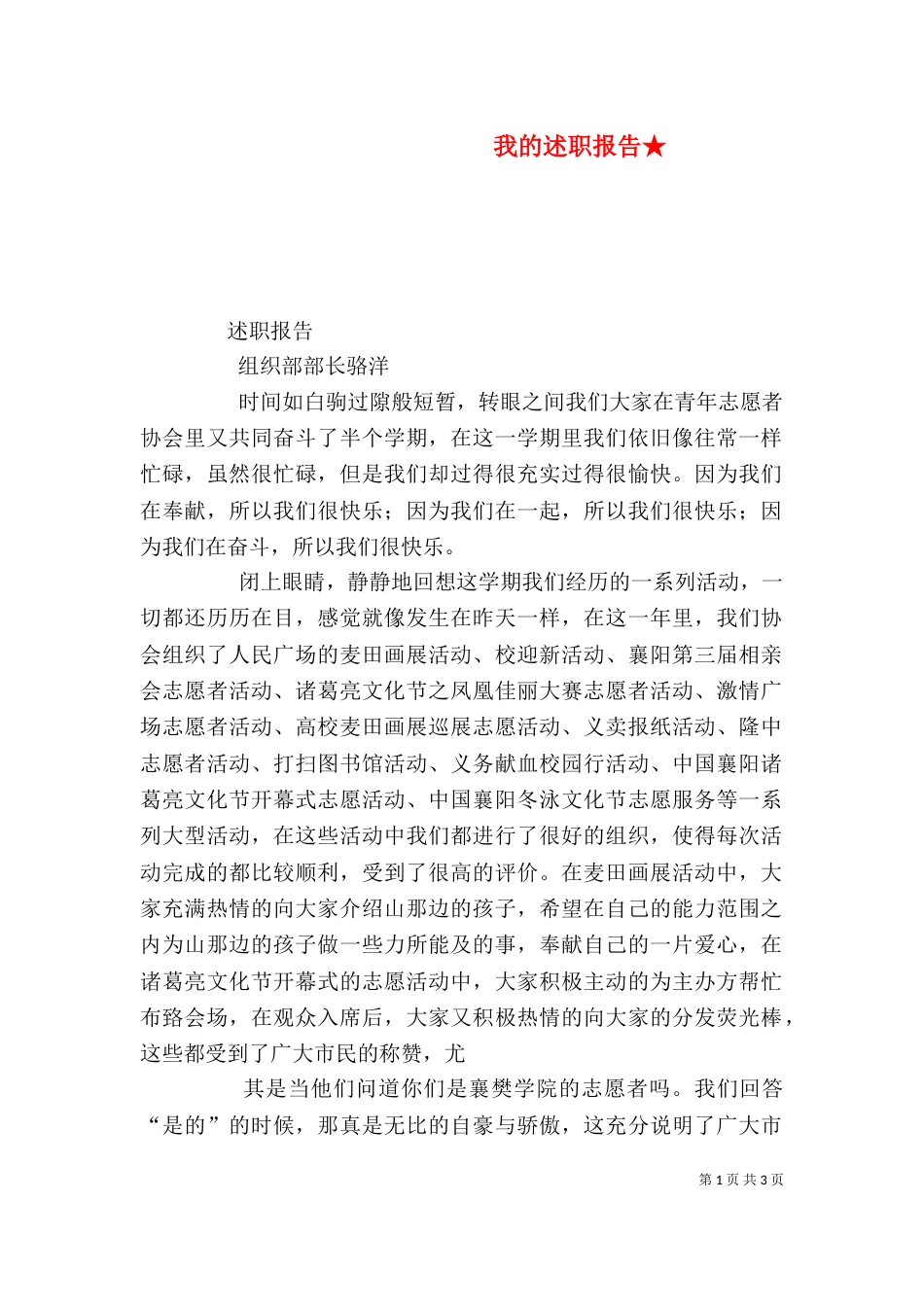 我的述职报告★（二）_第1页