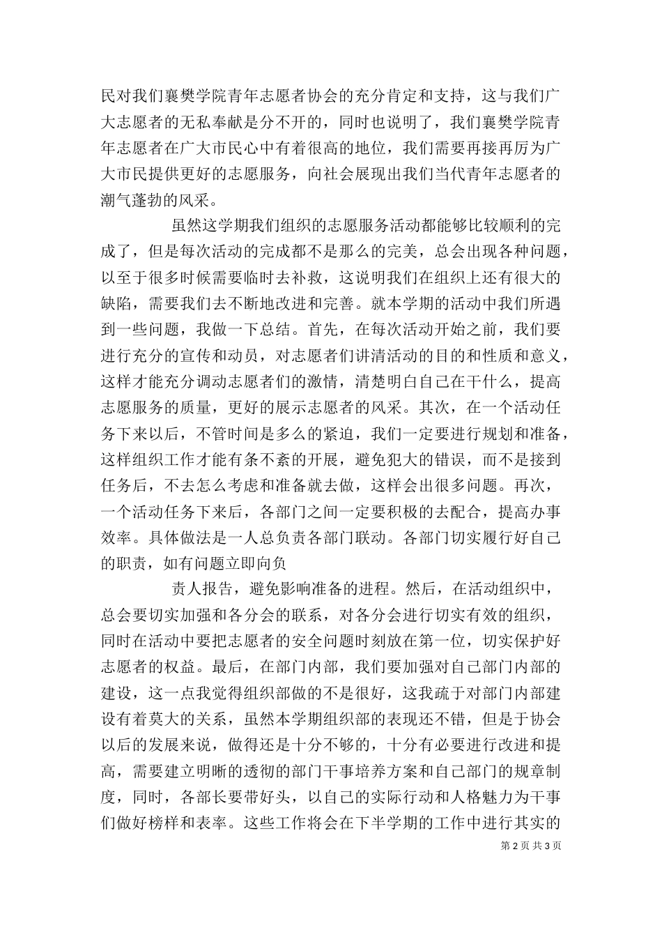 我的述职报告★（二）_第2页