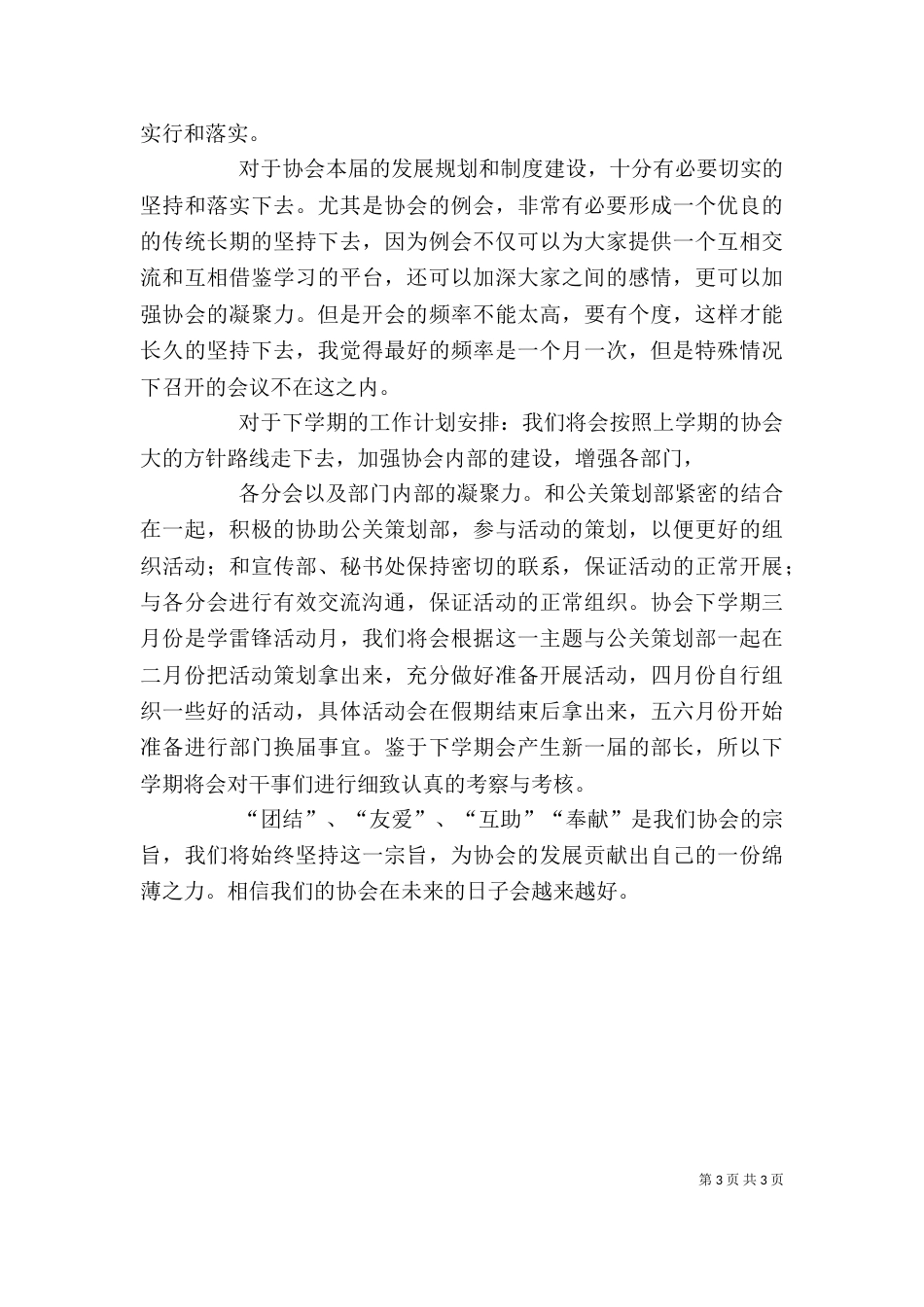 我的述职报告★（二）_第3页