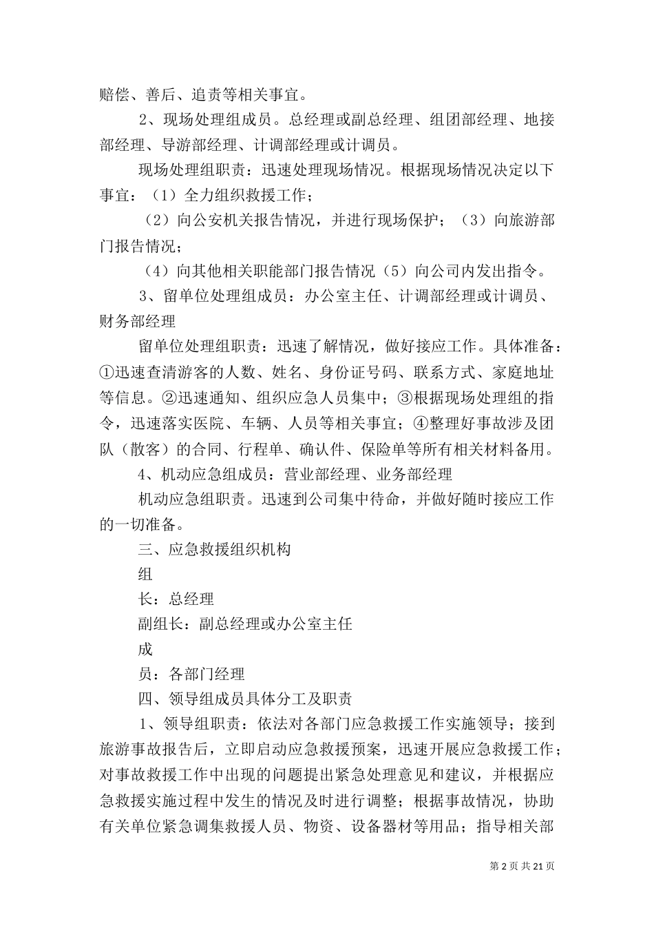 安全生产应急救援预案[共五篇]_第2页
