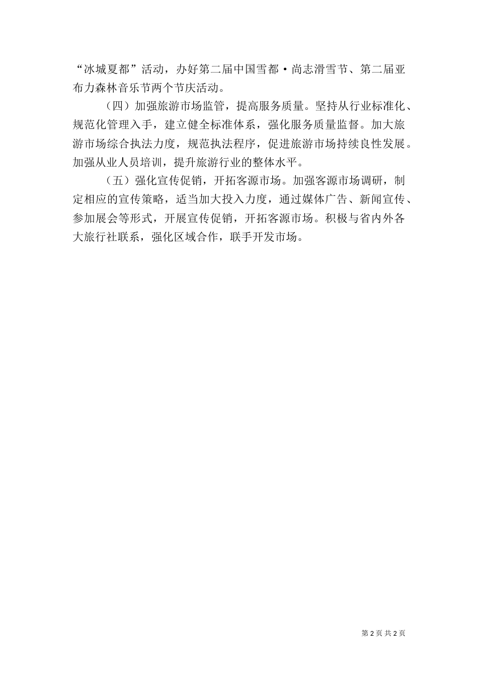旅游产业发展工作方案_第2页