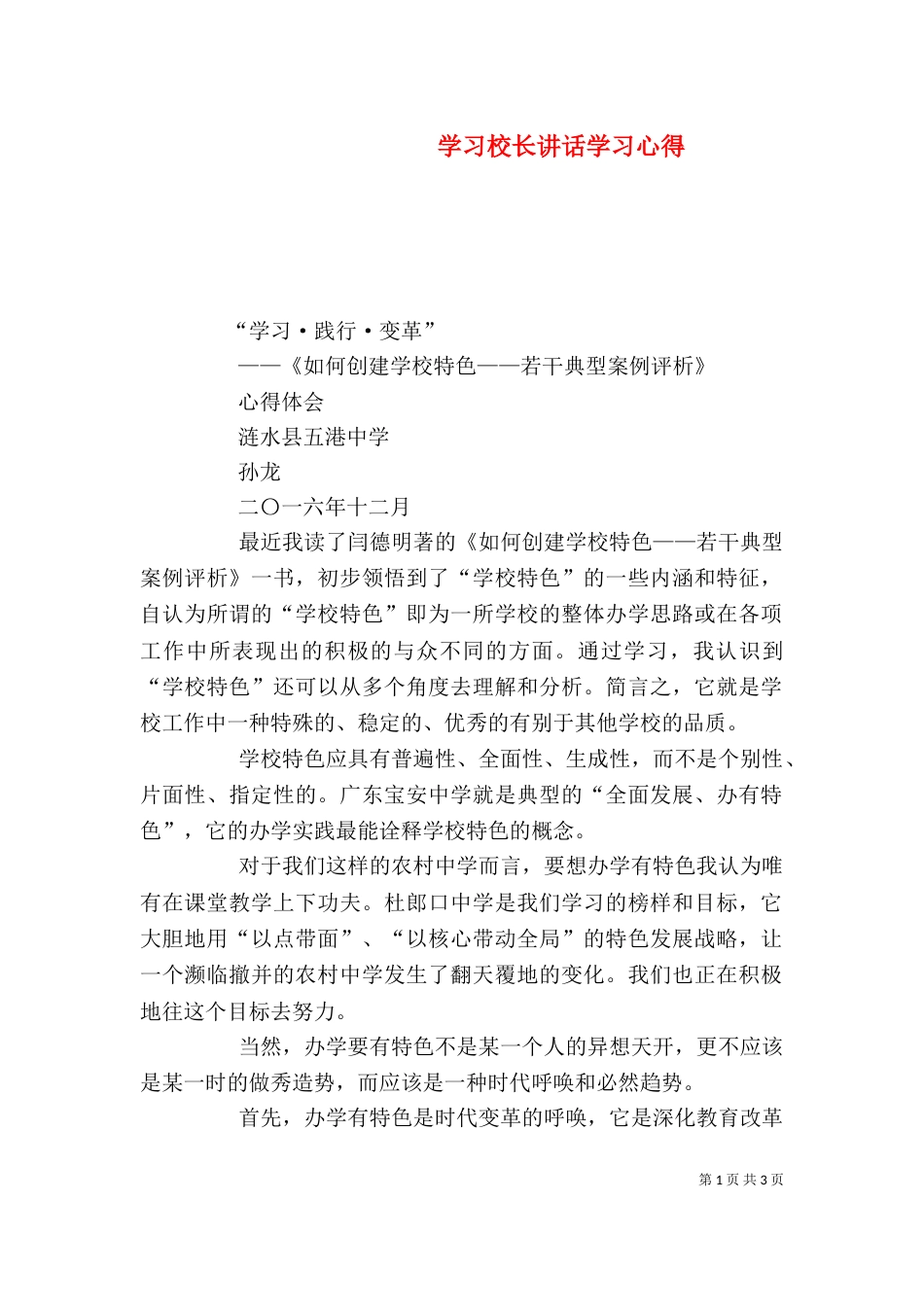 学习校长讲话学习心得（二）_第1页