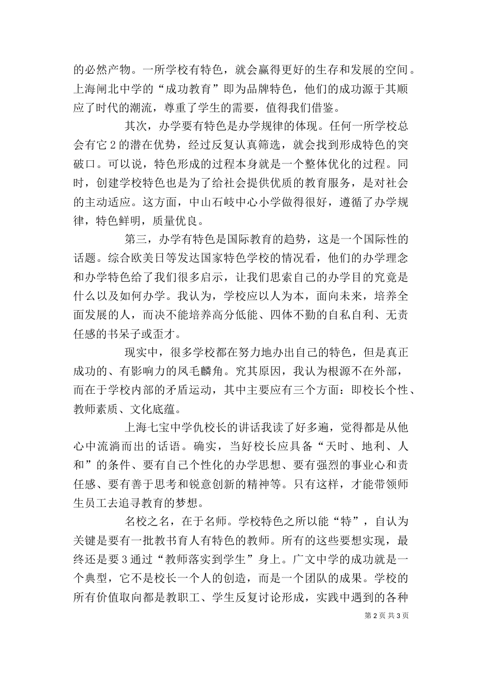 学习校长讲话学习心得（二）_第2页