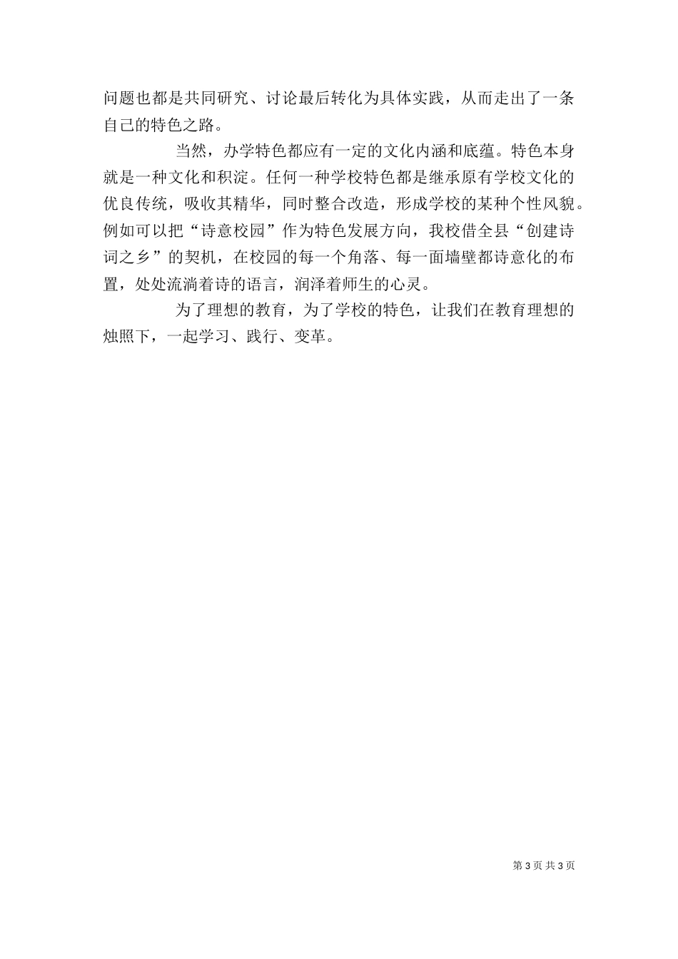 学习校长讲话学习心得（二）_第3页