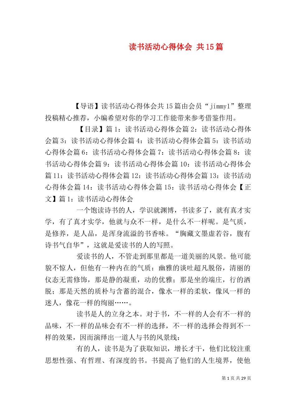 读书活动心得体会 共15篇_第1页