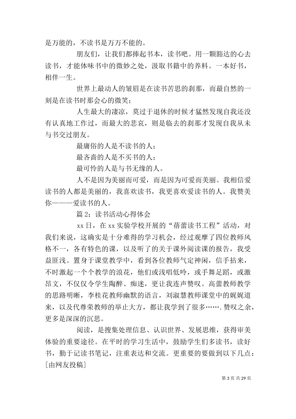 读书活动心得体会 共15篇_第3页